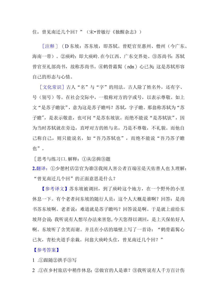 部编版小升初文言文专项训练附答案解析[二].docx_第2页