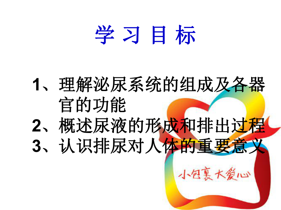 第五章人体内废物的排出精品教育.ppt_第2页