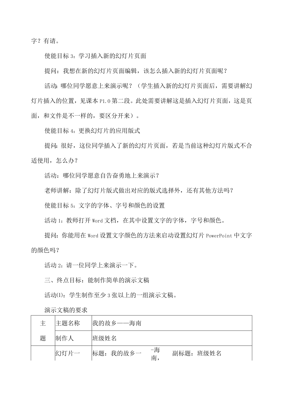 全国优质课一等奖初中七年级下册信息技术《演示文稿的制作与放映》教学设计+说课稿.docx_第3页