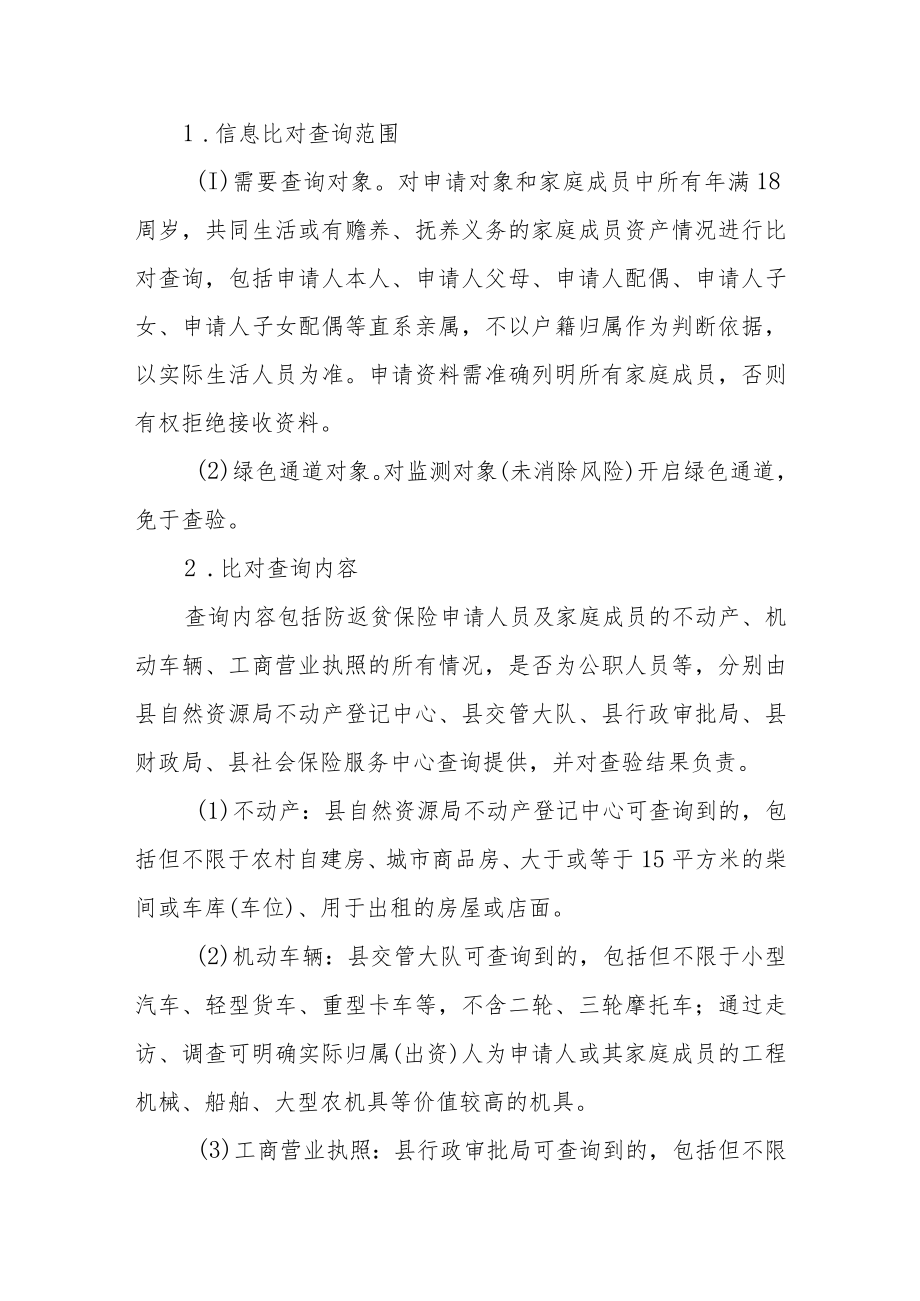 关于做好2023年度精准防返贫保险工作的通知.docx_第2页