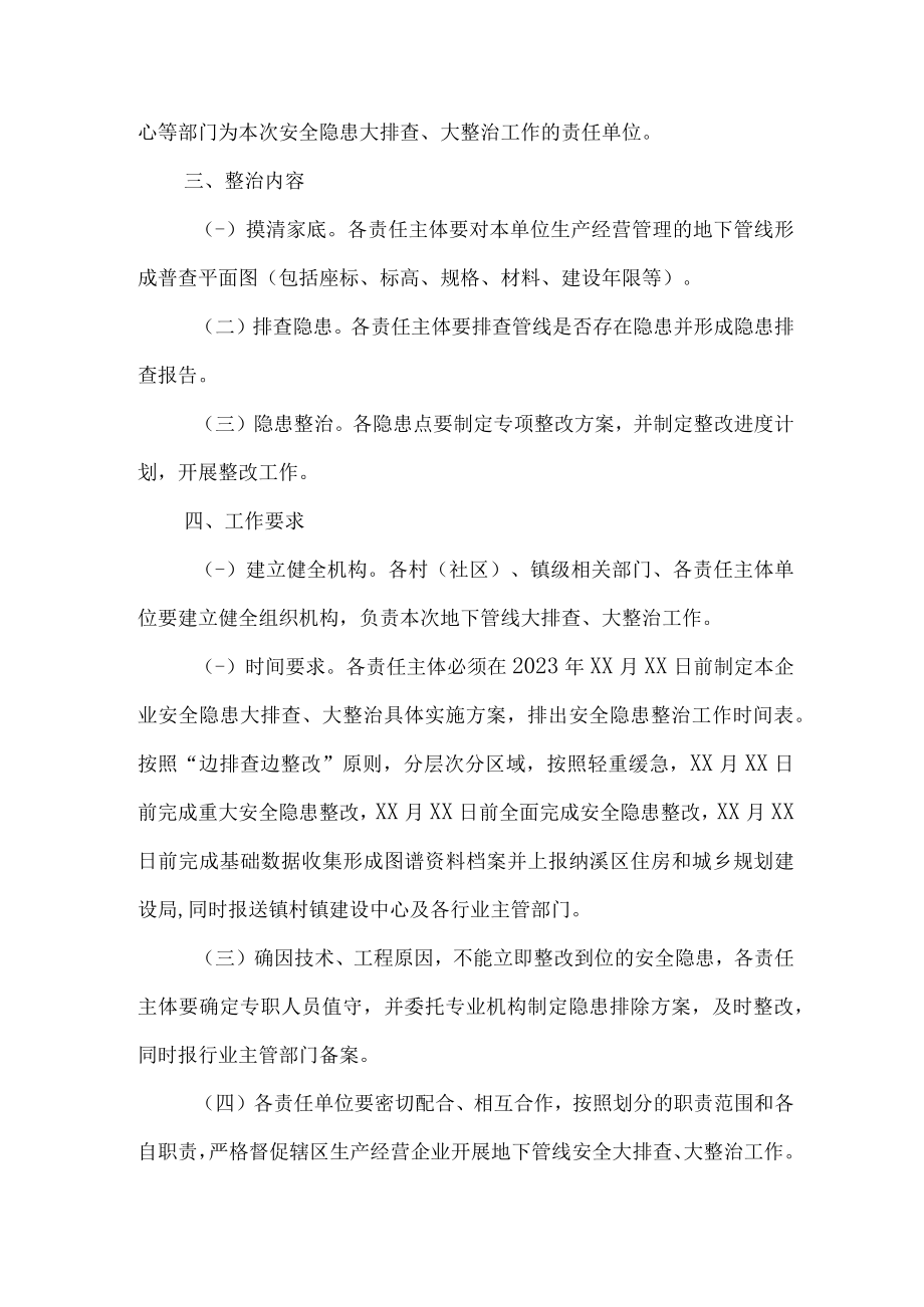 2023年学校开展重大事故隐患排查整治行动实施方案 （合计4份）.docx_第2页