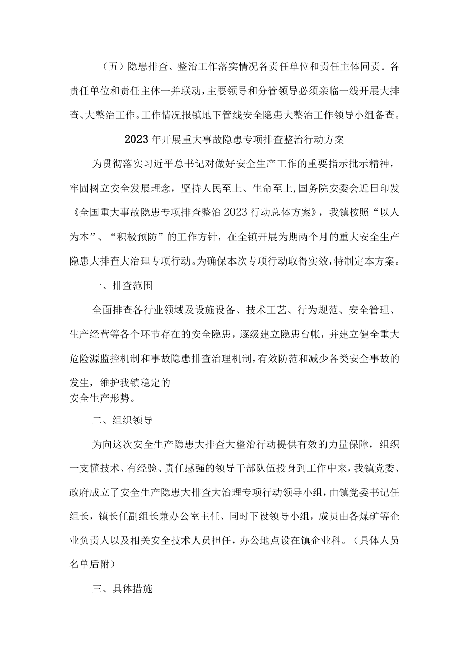 2023年学校开展重大事故隐患排查整治行动实施方案 （合计4份）.docx_第3页