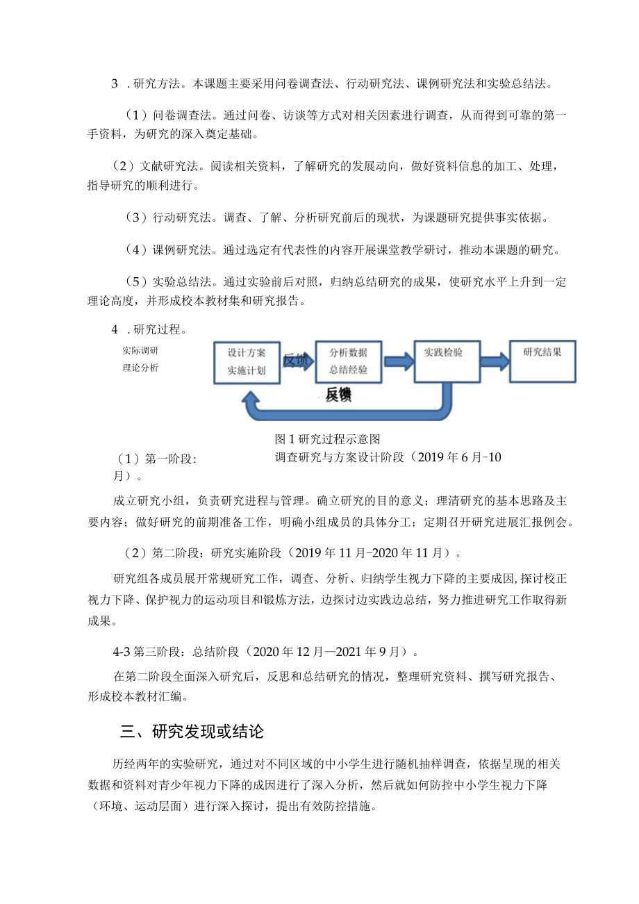 体育教学项目练习防控视力下降的效果研究 论文.docx_第2页