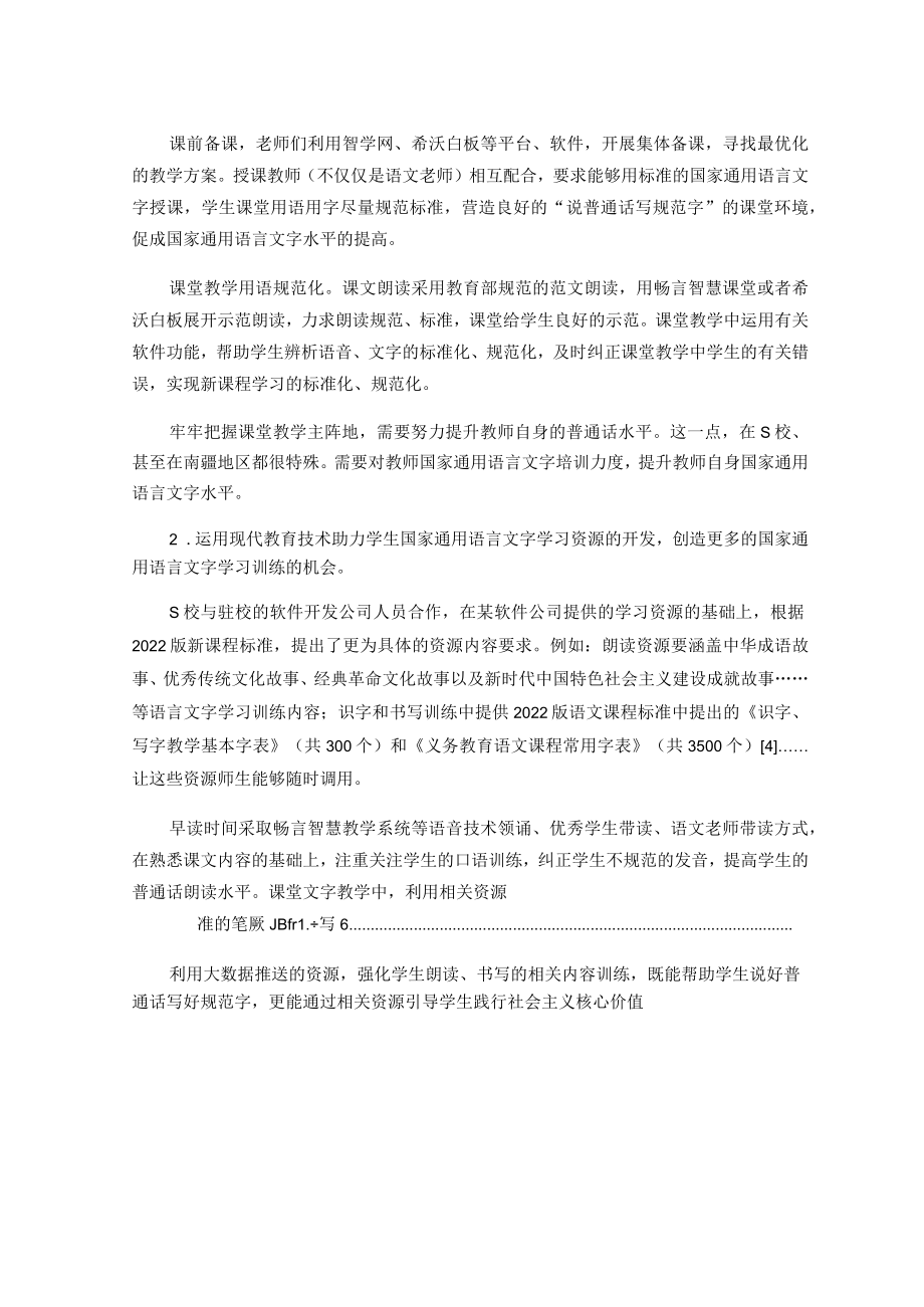 现代教育技术促进提高国家通用语言文字水平 论文.docx_第3页