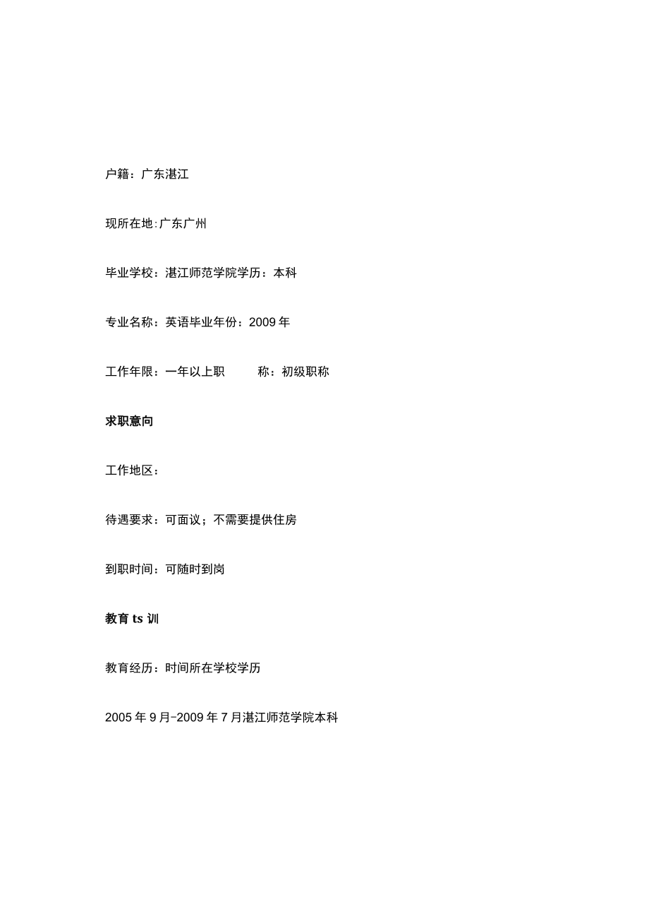 高校教师应聘简历.docx_第2页