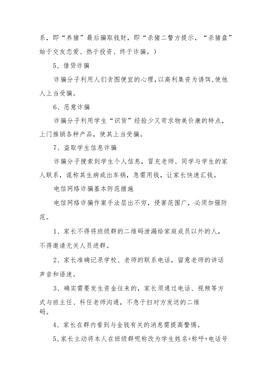 中学反诈宣传告家长书.docx_第3页