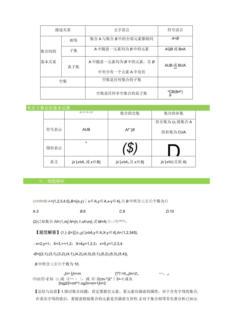 集合概论教案.docx_第2页