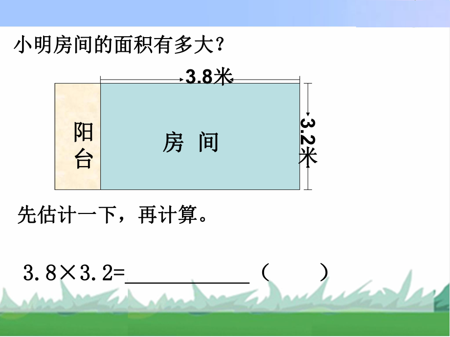 第六课时小数乘小数一精品教育.ppt_第3页