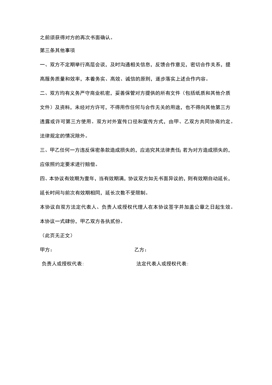 战略合作协议书.docx_第2页