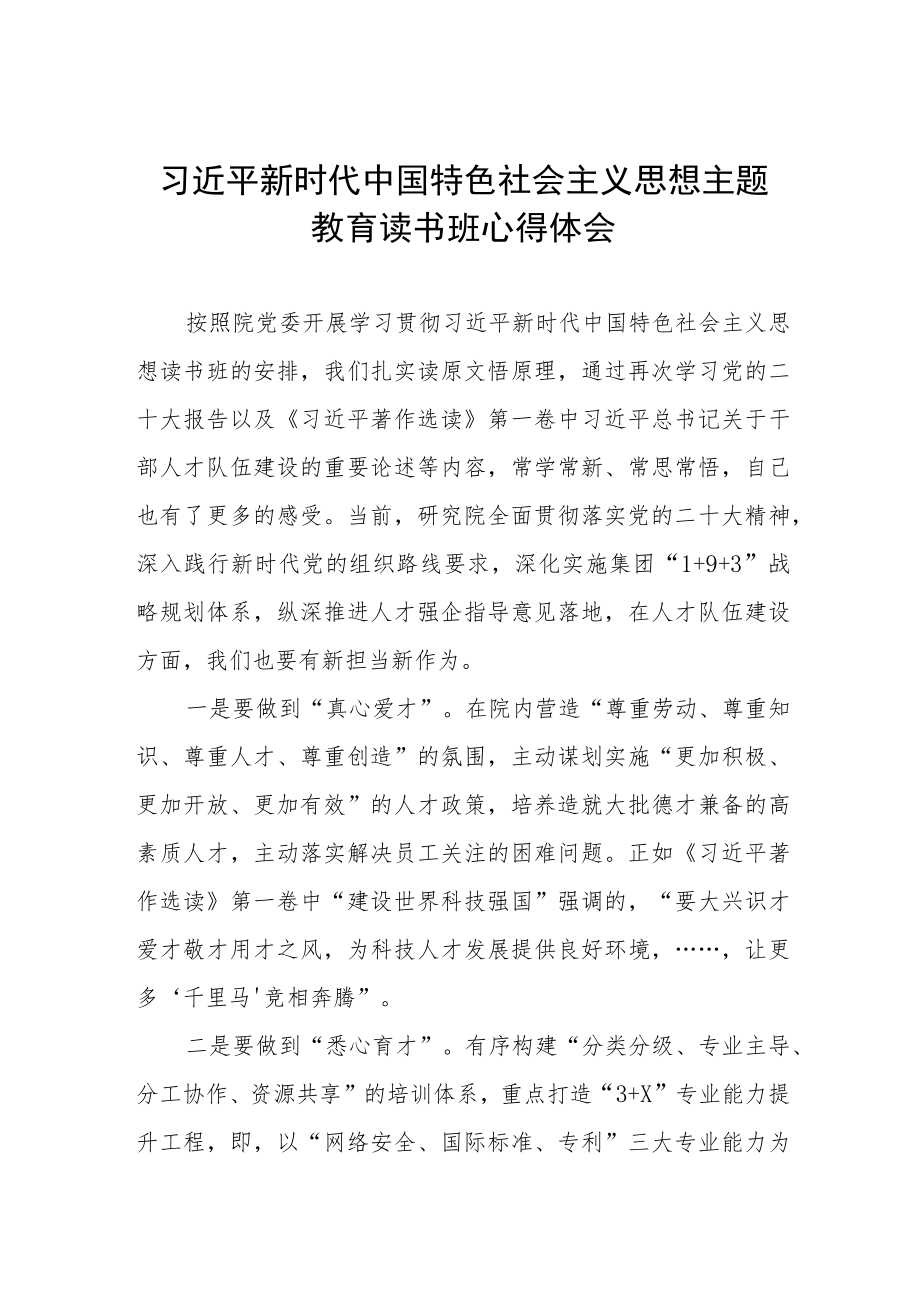 2023年主题教育读书班心得体会.docx_第1页