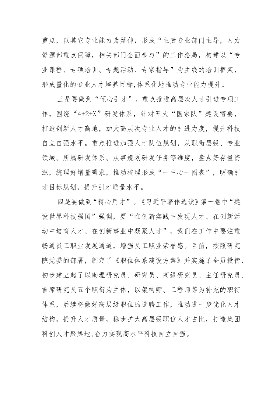 2023年主题教育读书班心得体会.docx_第2页