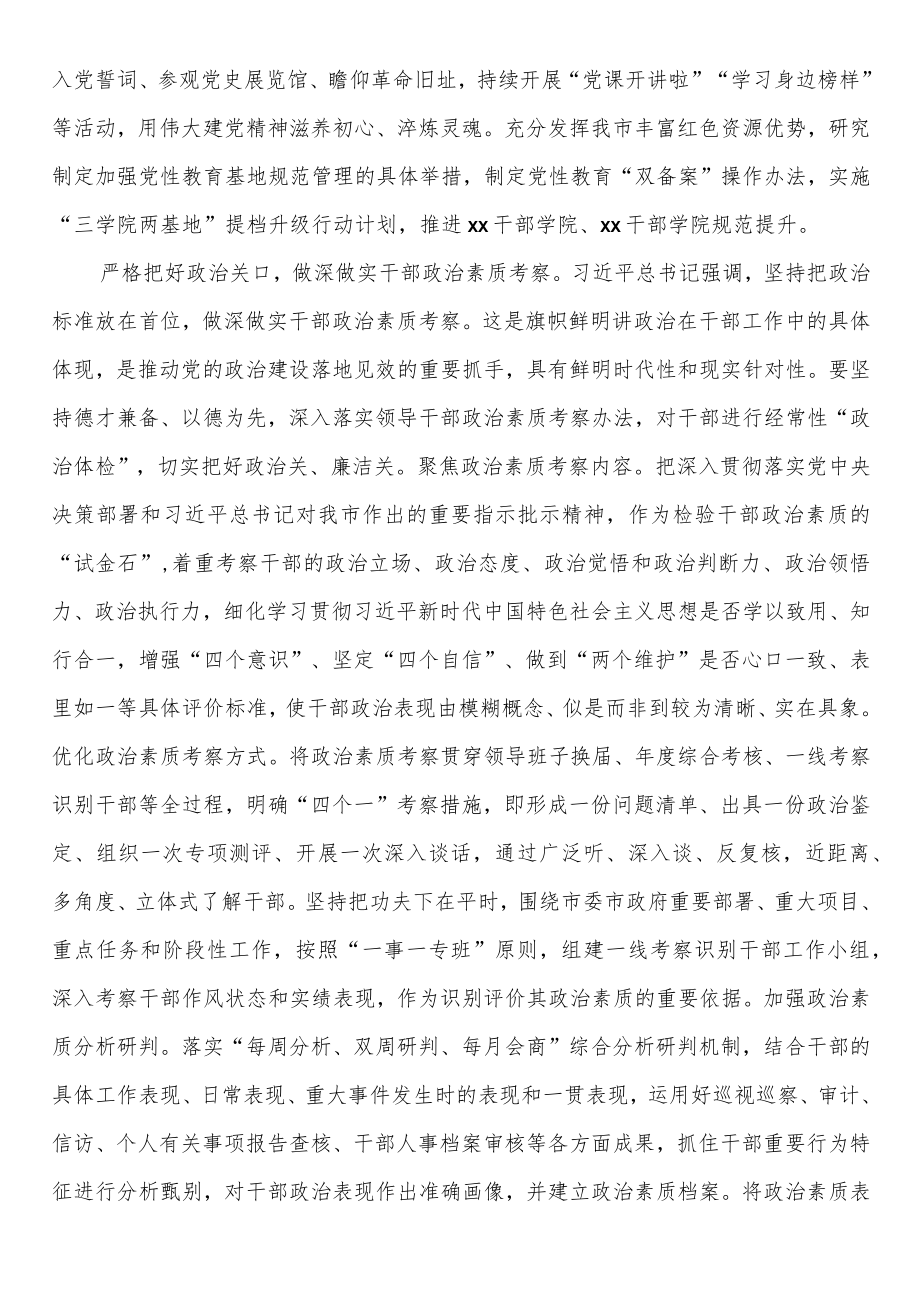 组织部长在全市主题教育读书班上的研讨发言.docx_第2页