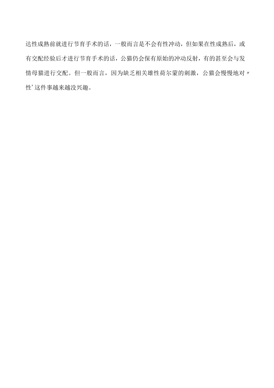 公猫绝育后几天摘头套 需要注意些什么.docx_第2页