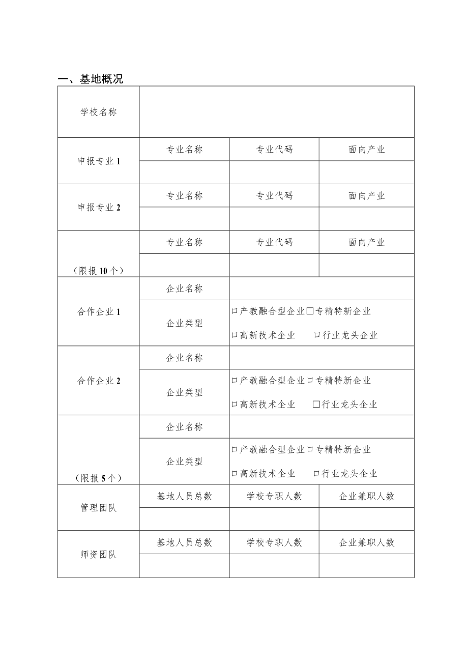 辽宁省“兴辽未来工匠”培育基地项目申报书.docx_第3页