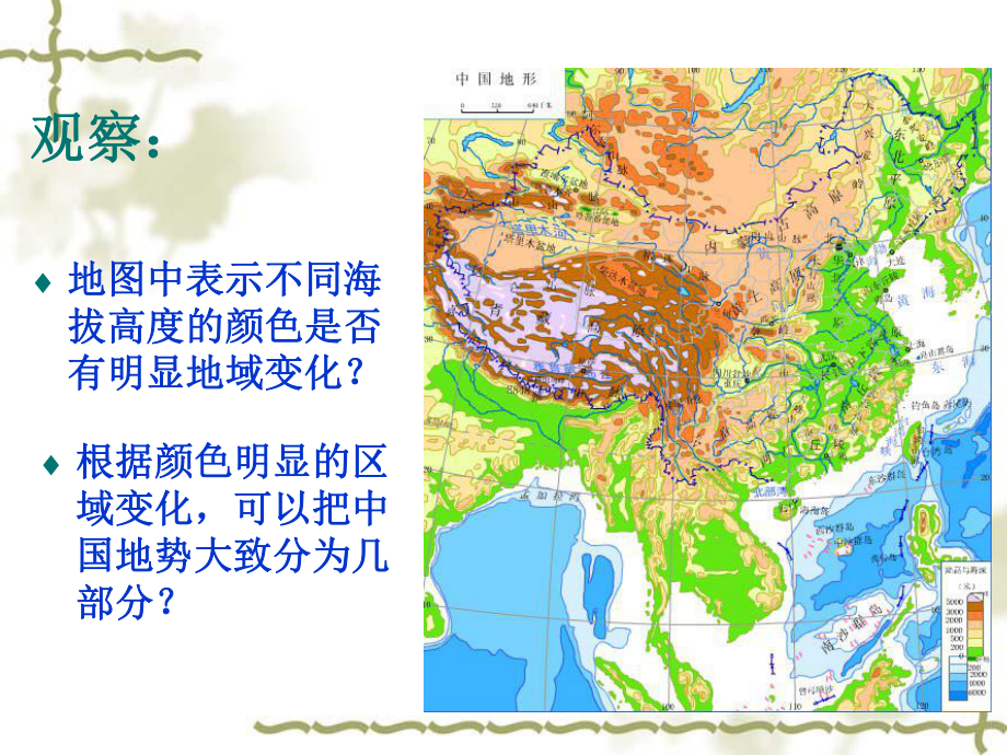 第二章第一节地形与地势课件精品教育.ppt_第3页