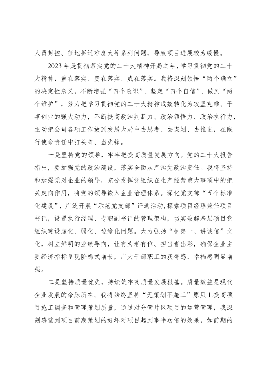 中心组学习上的研讨发言.docx_第2页