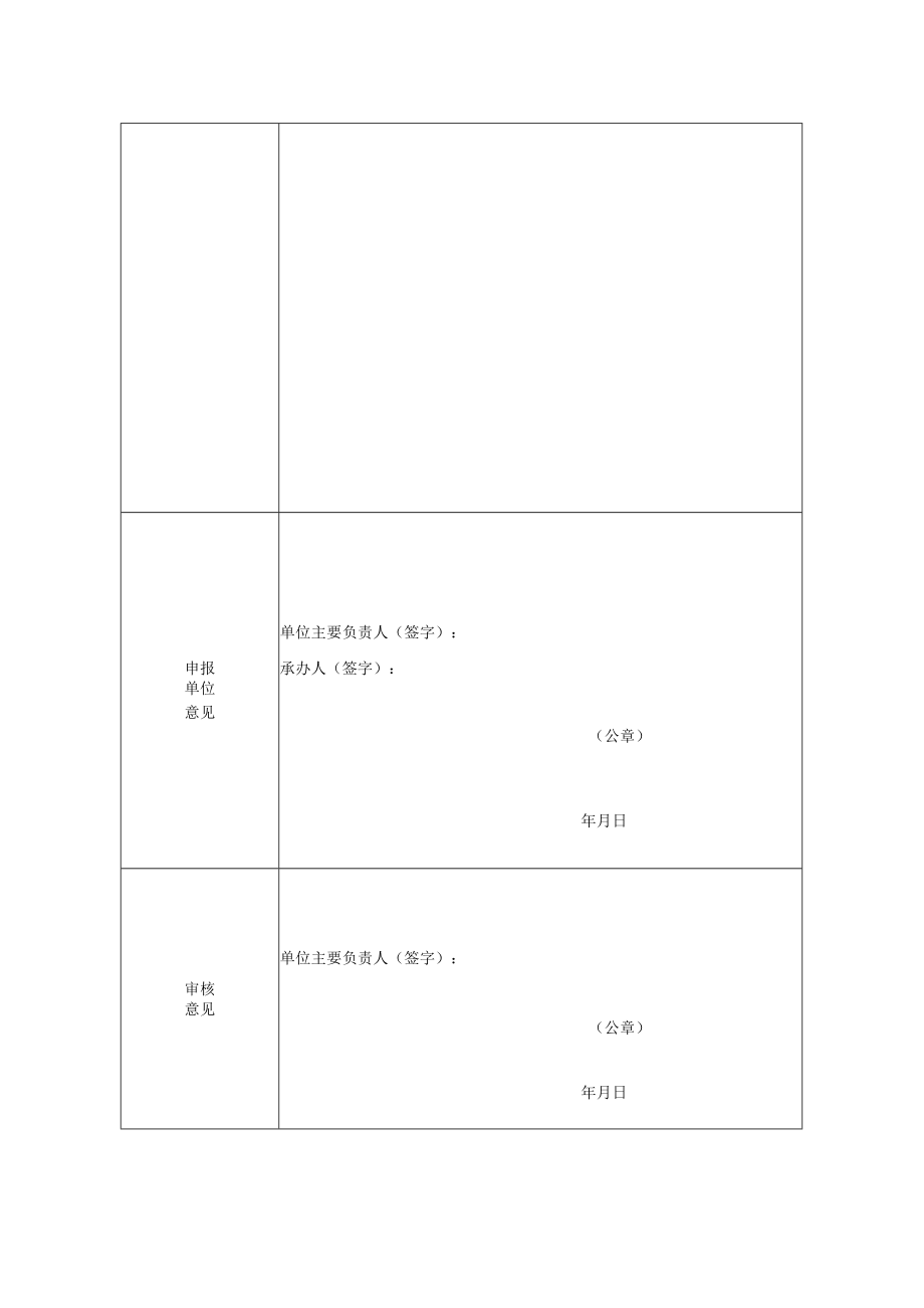 高平市2023年第一批科技创新政策奖励项目申报表.docx_第2页