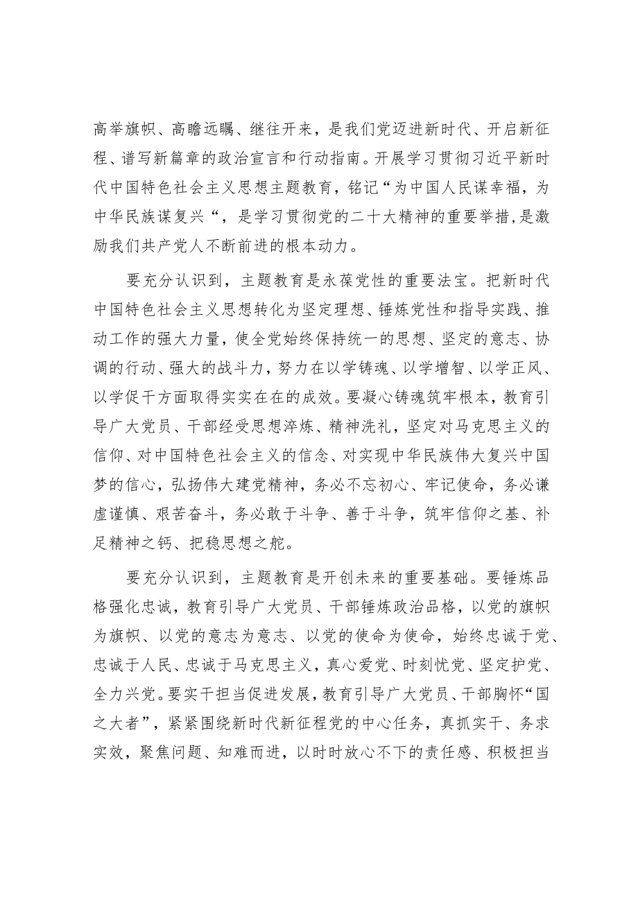 在主题教育动员部署会上的讲话.docx_第2页