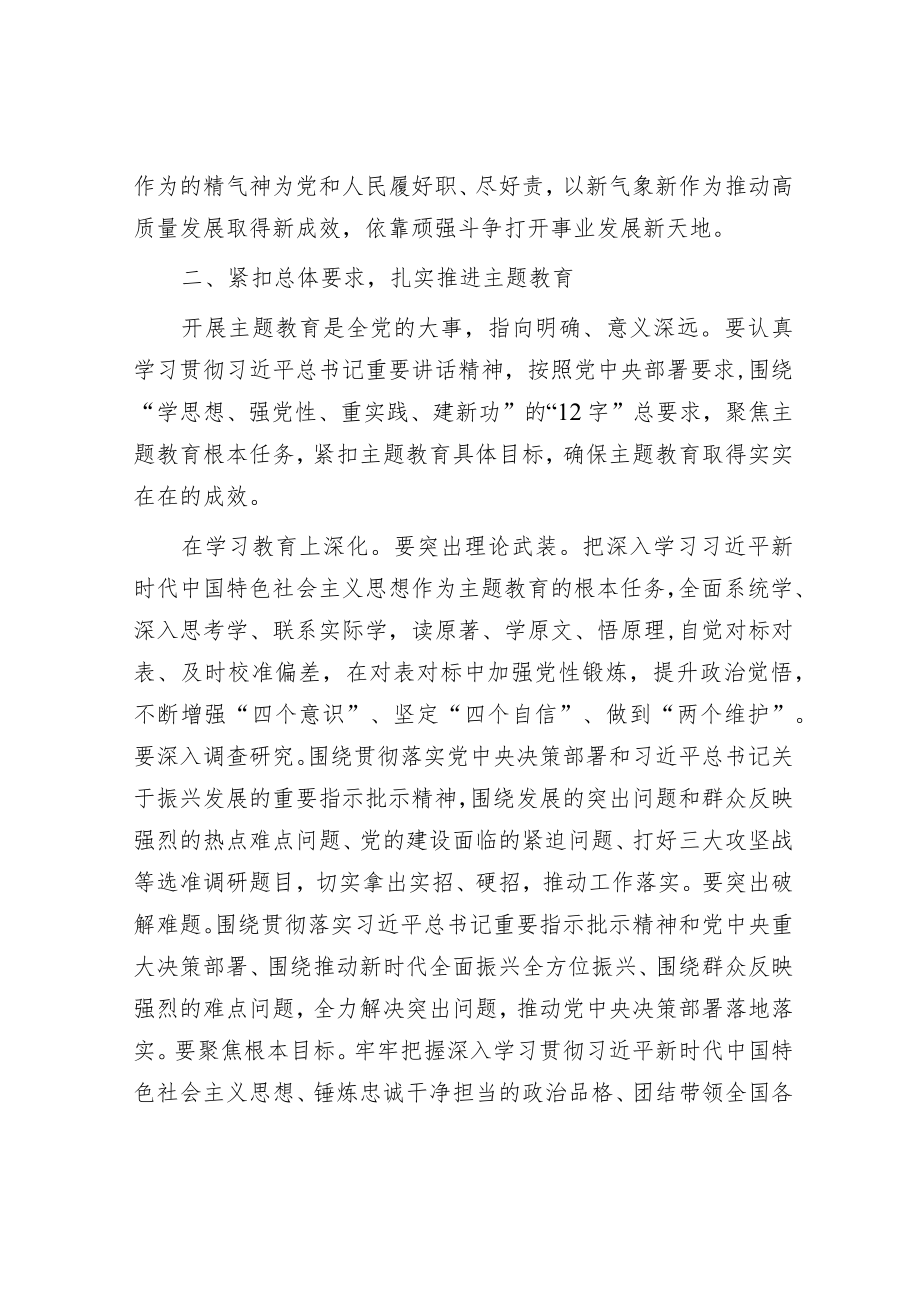 在主题教育动员部署会上的讲话.docx_第3页