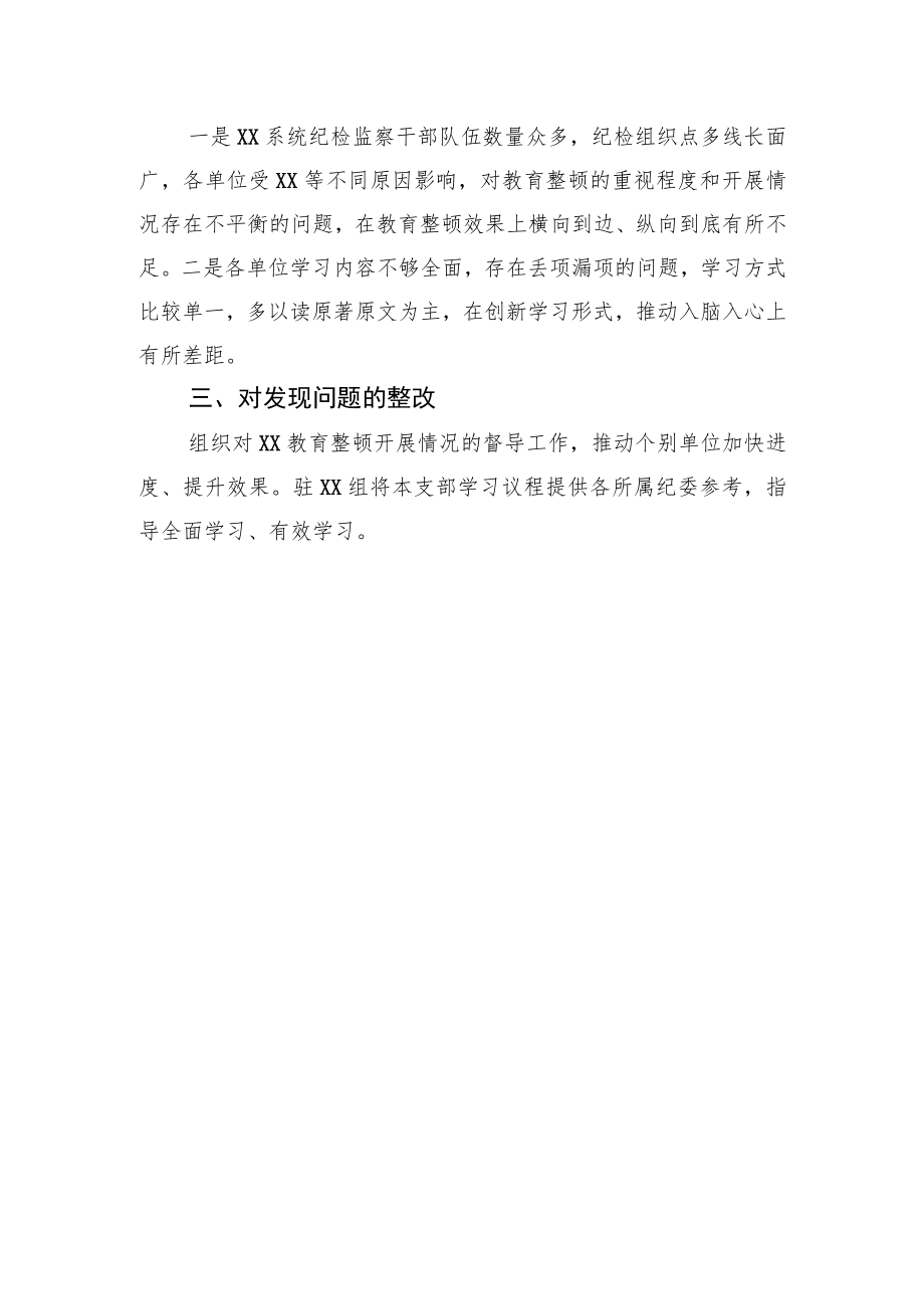 教育整顿学习教育阶段总结报告.docx_第3页