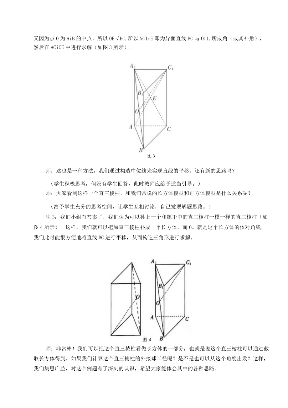 问题串联思维渗透核心素养 论文.docx_第3页