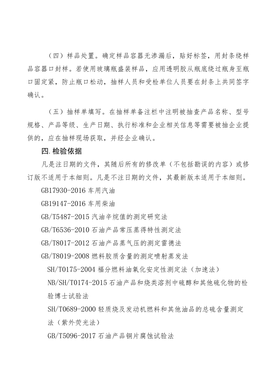 霞浦县能源产品质量监督抽查实施细则.docx_第2页