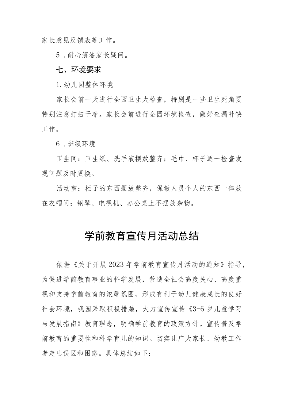 2023实验幼儿园学前教育宣传月主题活动工作方案及总结六篇.docx_第3页