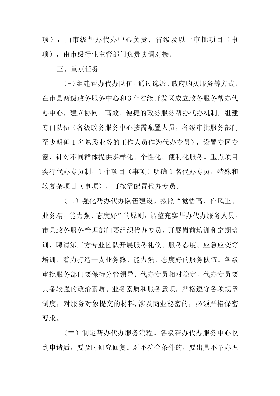 新时代帮办代办服务制度专项办法.docx_第2页