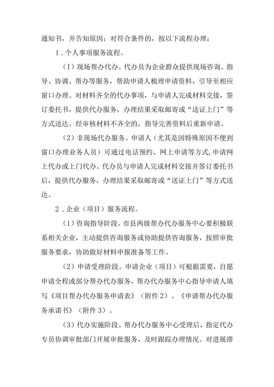 新时代帮办代办服务制度专项办法.docx_第3页