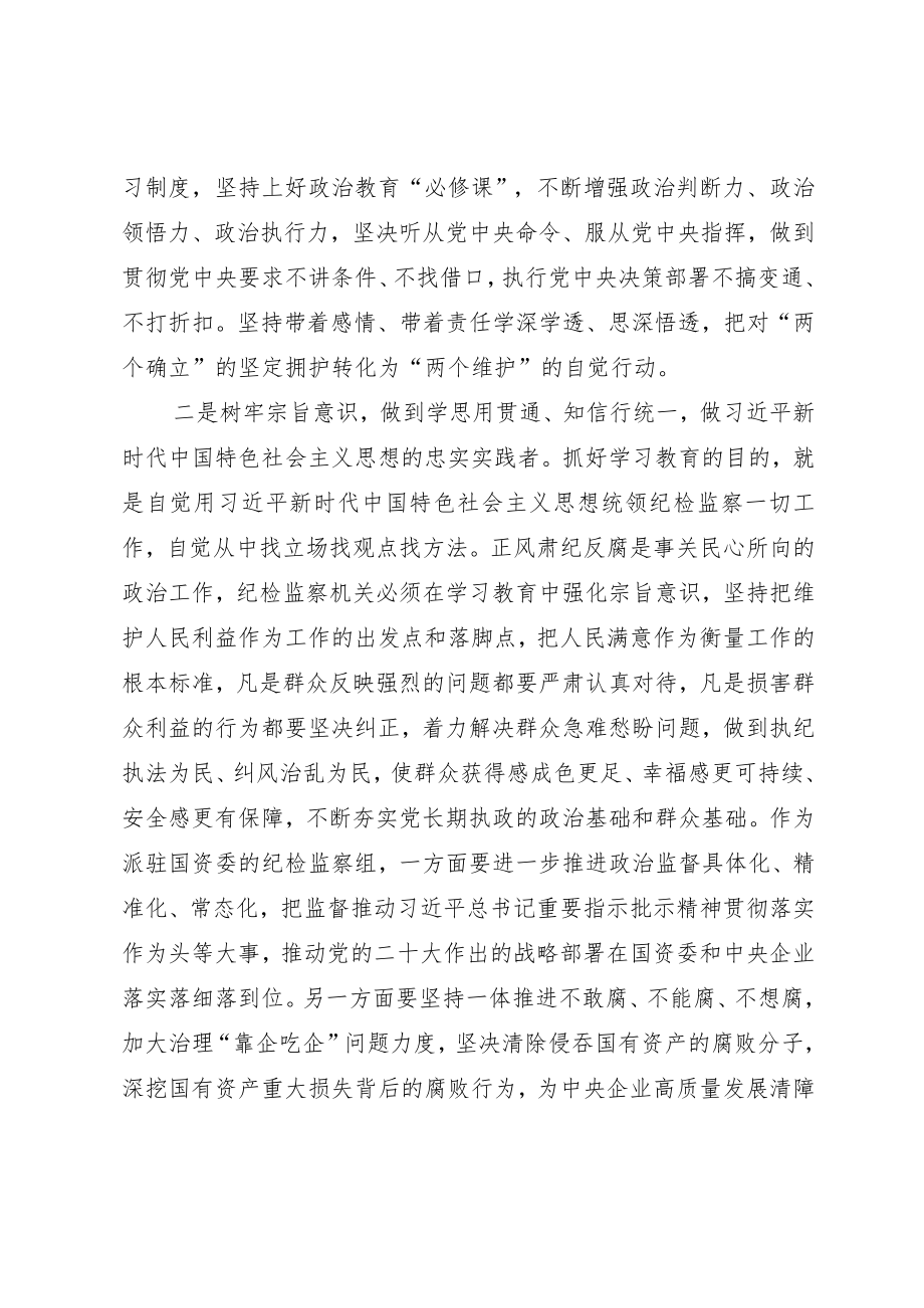 纪委书记参加主题教育调研时的讲话.docx_第2页