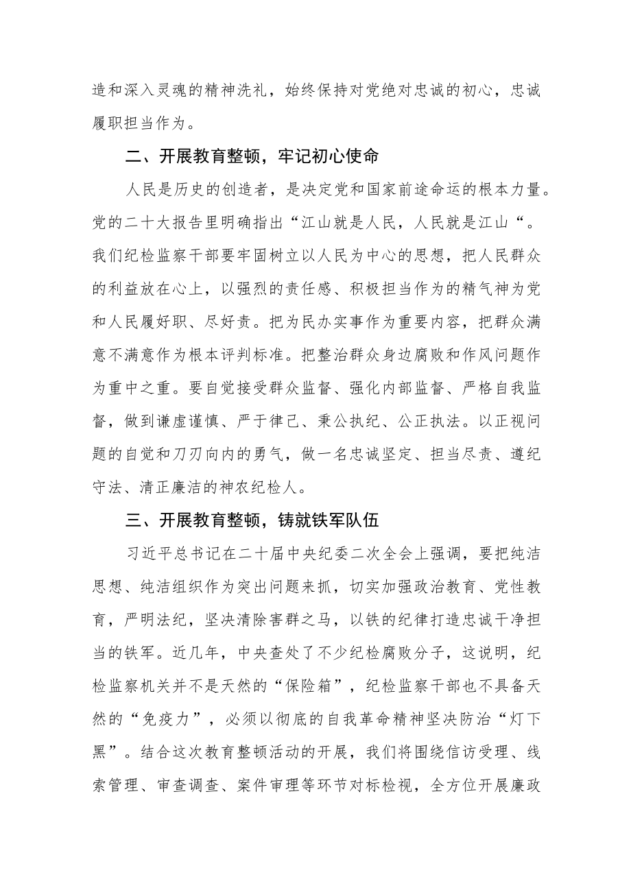 纪检监察干部队伍教育整顿纪检干部谈体会及研讨发言感想精选3篇.docx_第2页