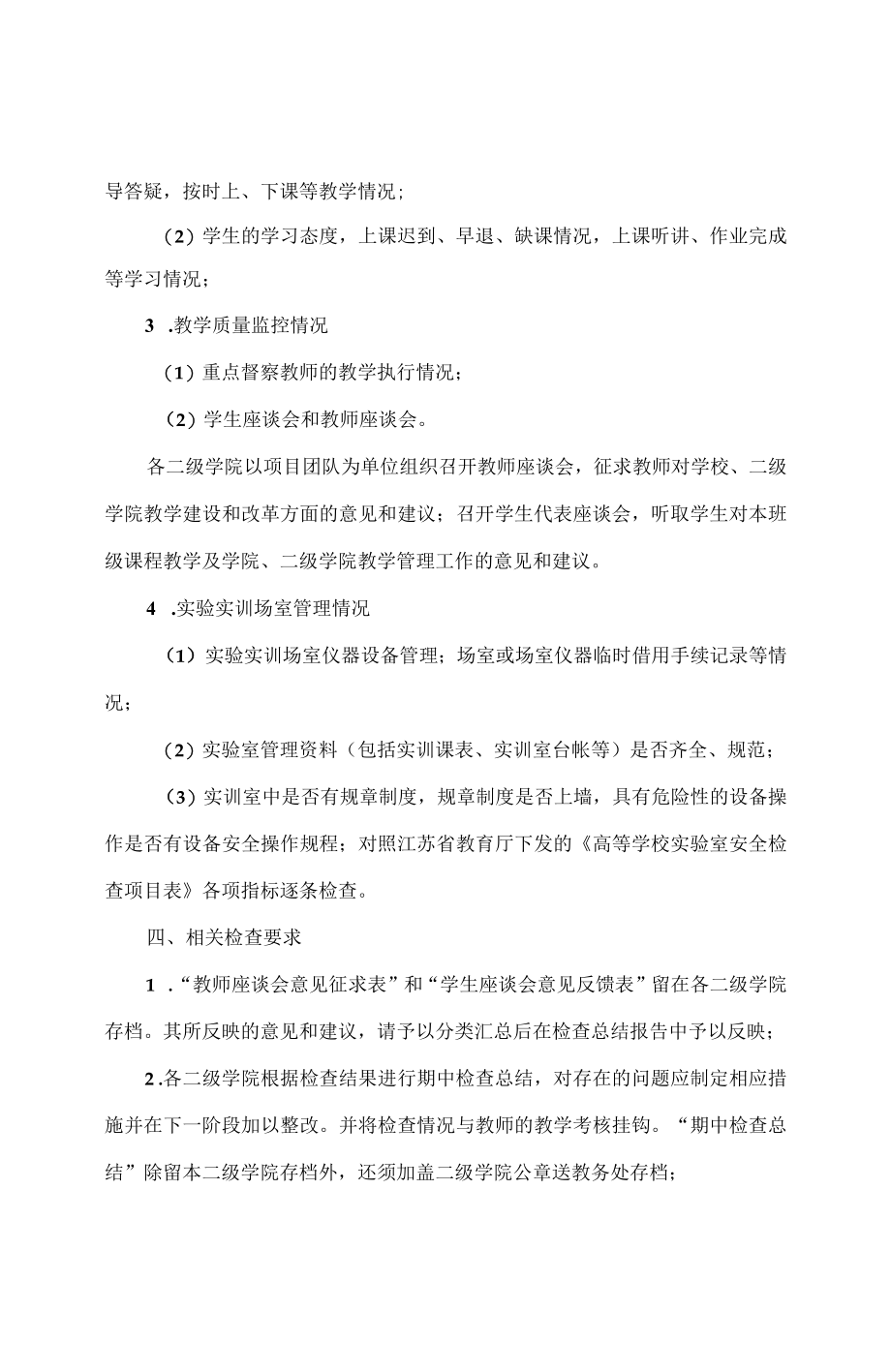 XX高等职业技术学院关于202X-20X3学年第一学期期中教学检查工作的通知.docx_第2页