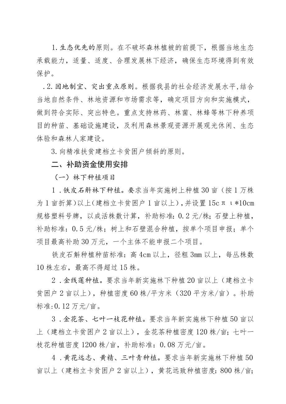 连城县2020年省级财政林下经济专项资金补助项目申报指南.docx_第2页