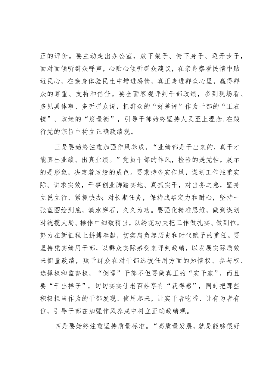 在党委中心组开展主题教育集中学习时的发言.docx_第3页