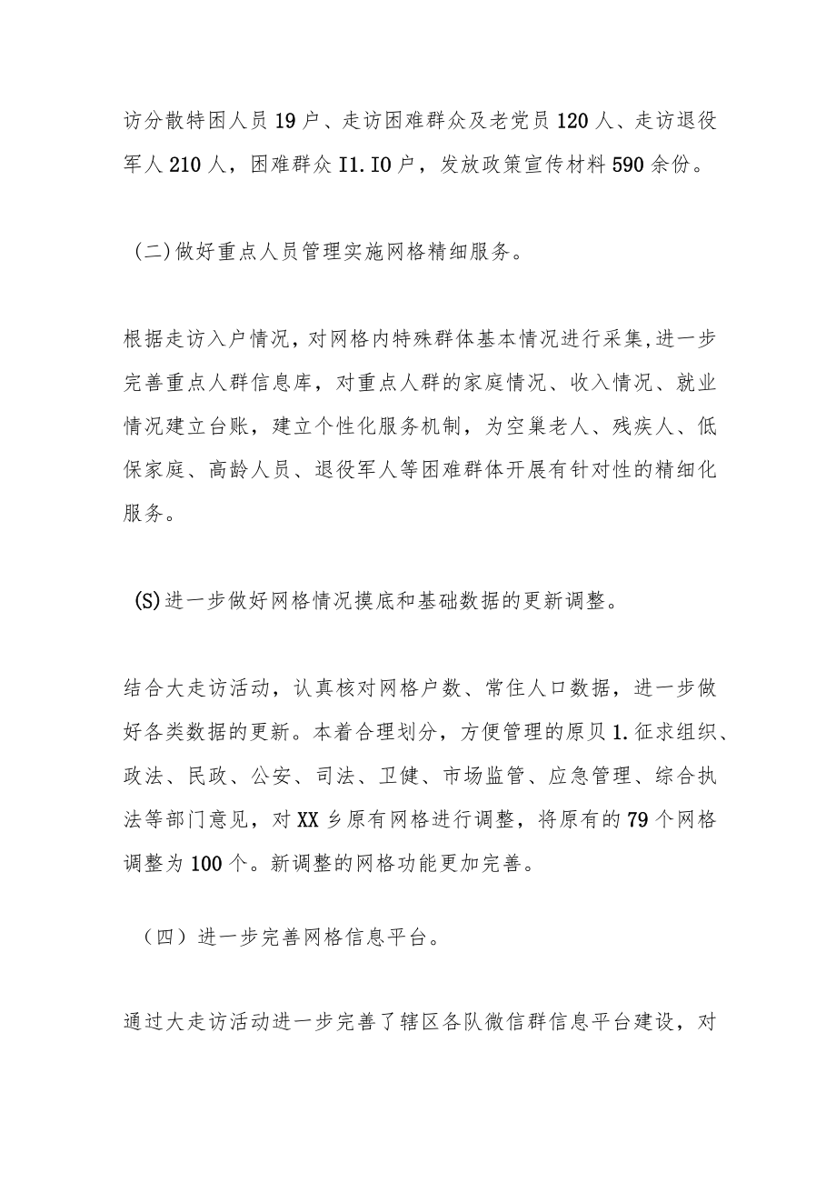 关于XX乡“网格员大走访活动月”工作总结.docx_第2页