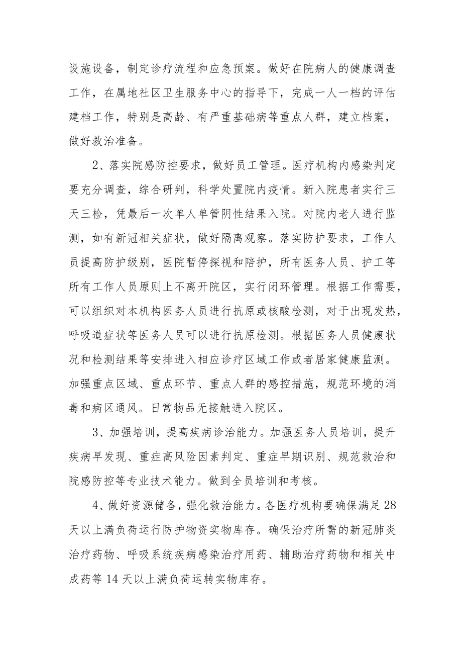 进一步加强长宁区护理院疫情防控工作方案.docx_第2页