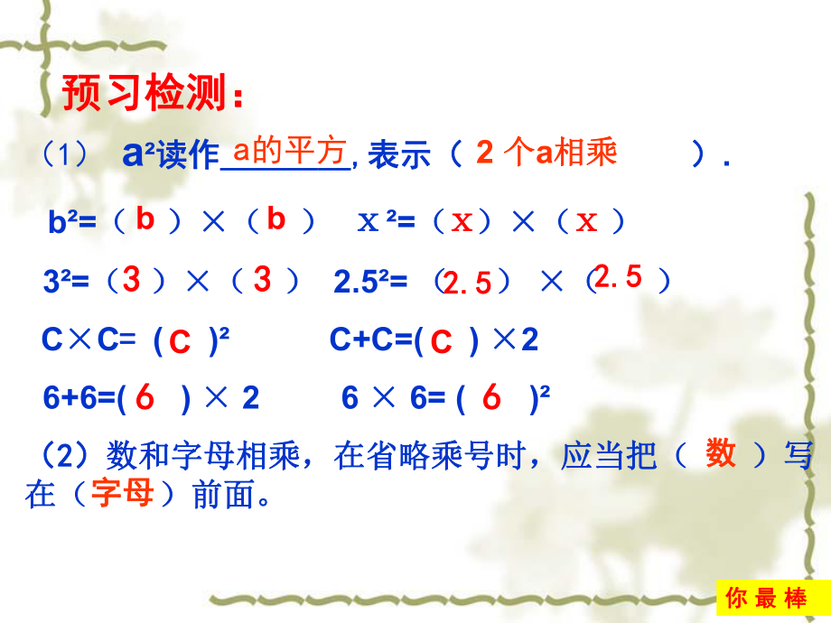 第二课时用字母表示计算公式ppt精品教育.ppt_第3页