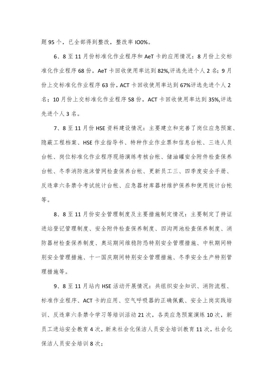 安全监督员个人述职报告范文3篇.docx_第2页