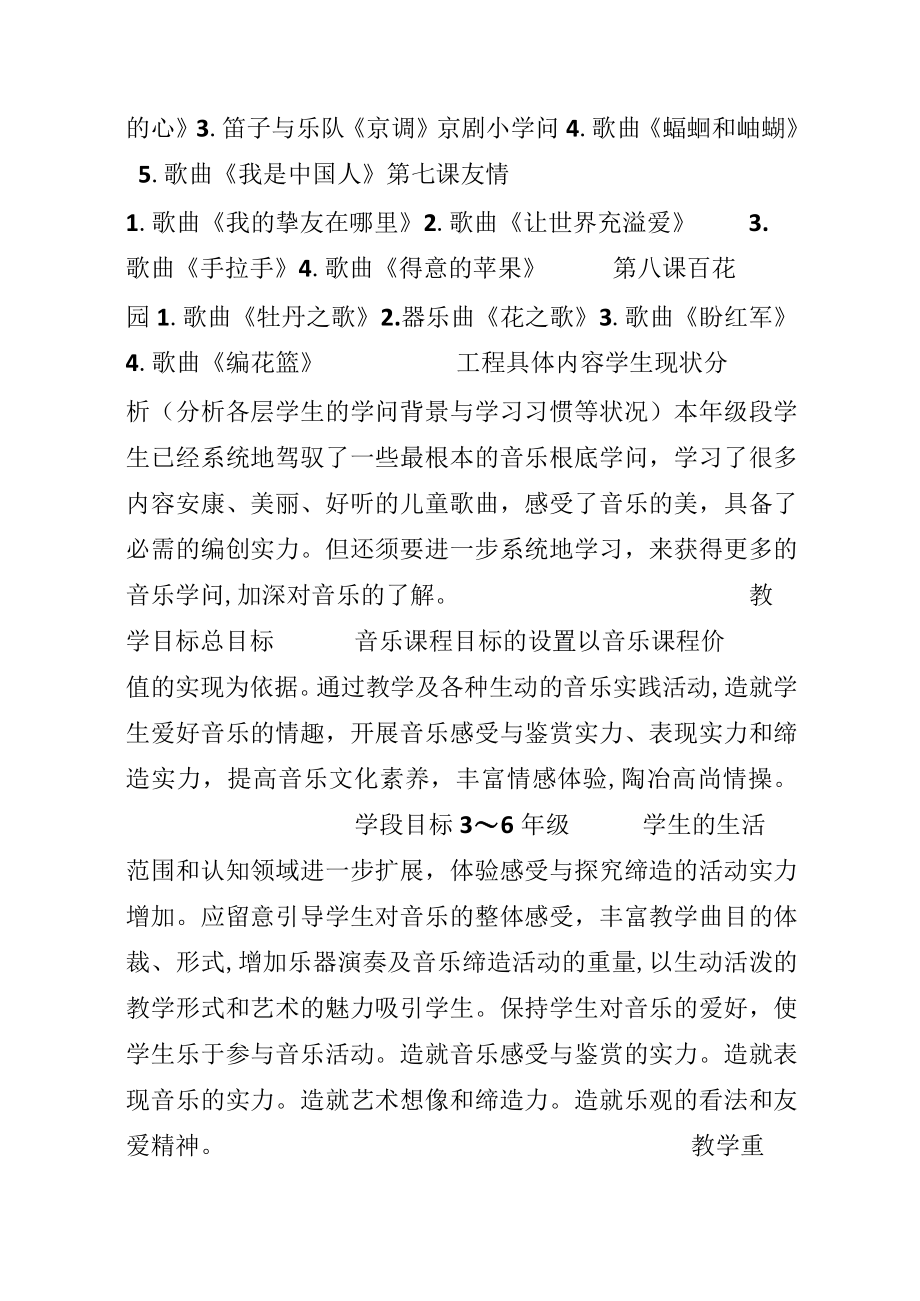 音乐学科五年级学期教学计划.docx_第2页