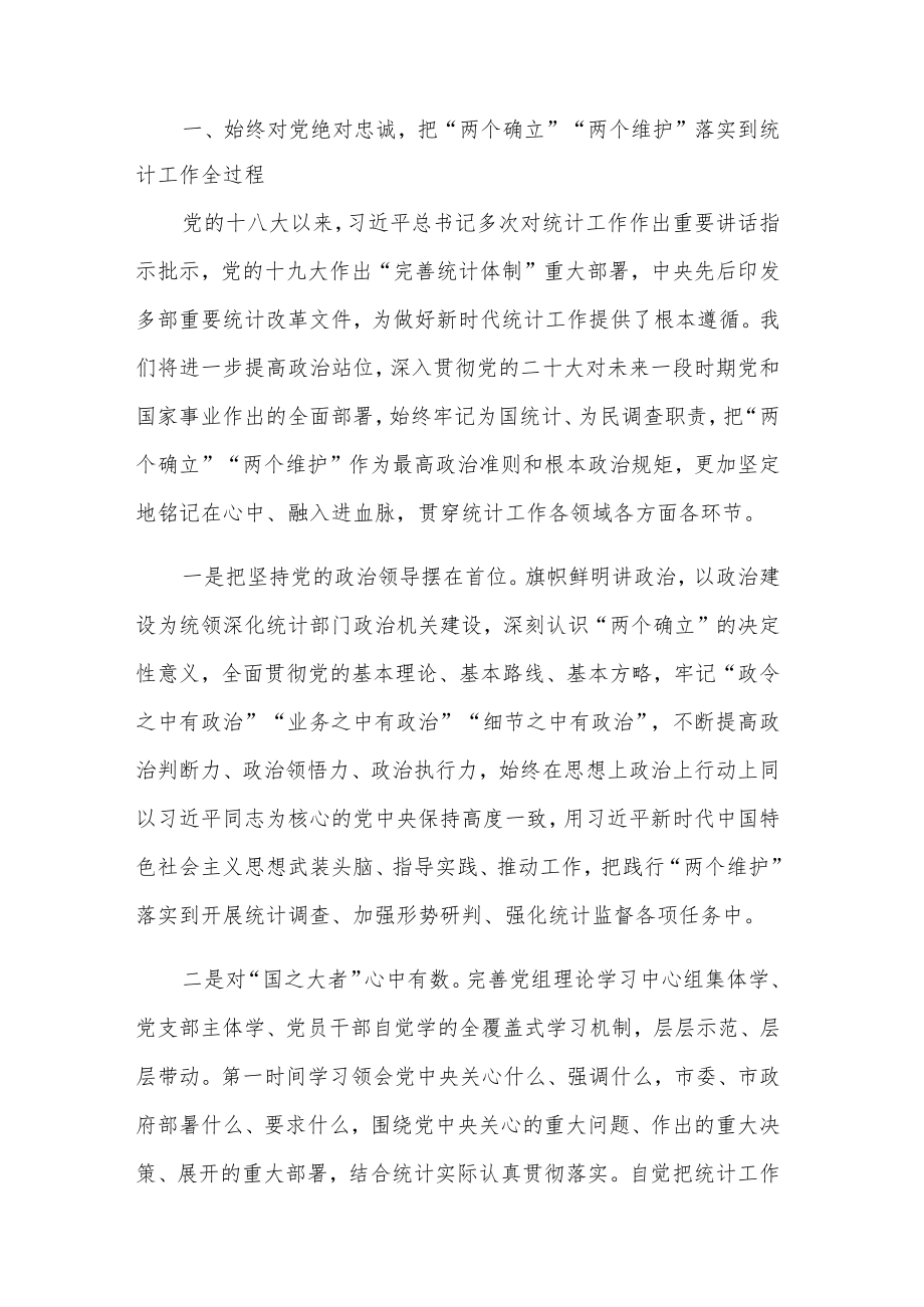 在全市干部学习贯彻党的二十大精神理论研讨班上的发言范文.docx_第2页