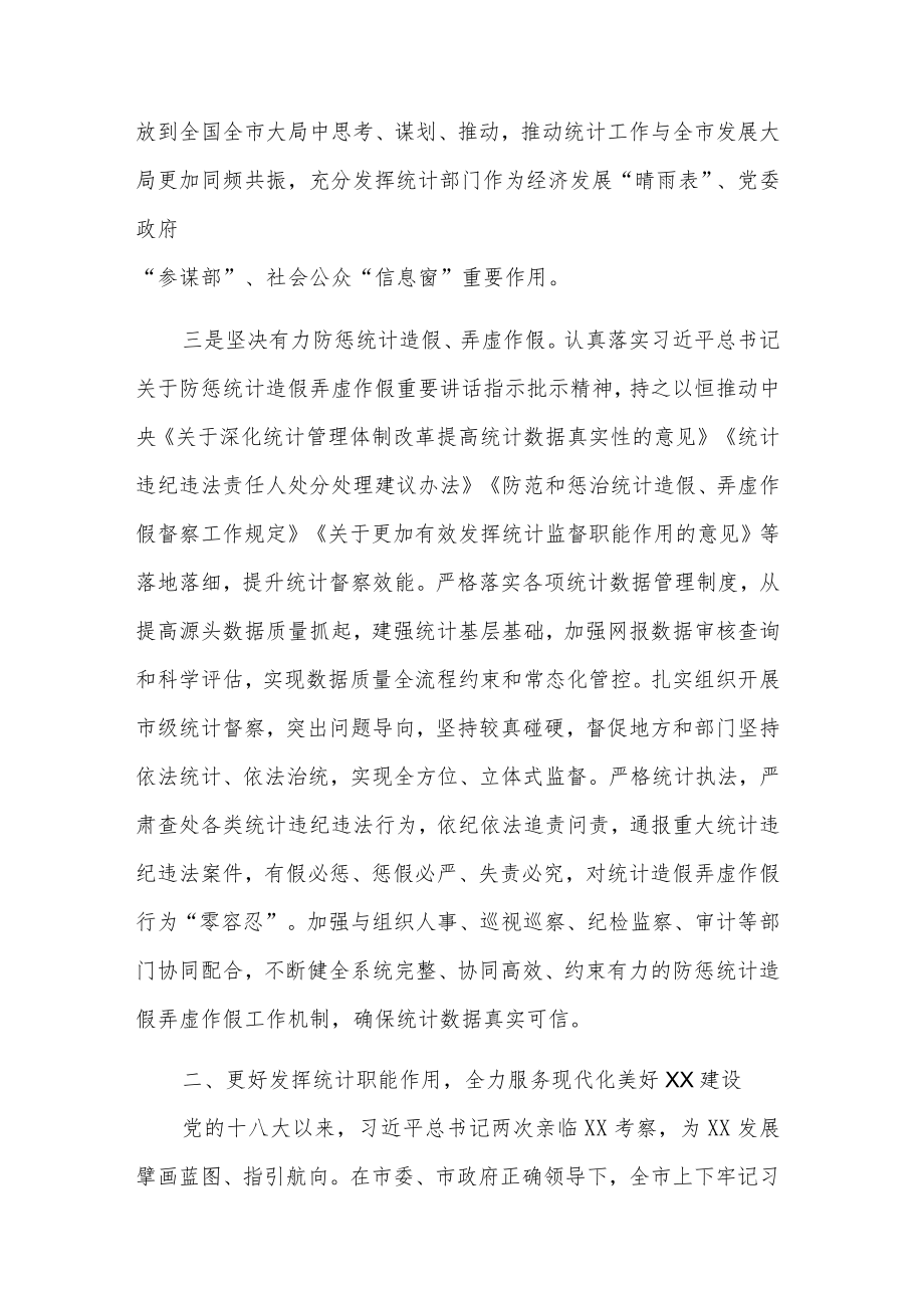 在全市干部学习贯彻党的二十大精神理论研讨班上的发言范文.docx_第3页