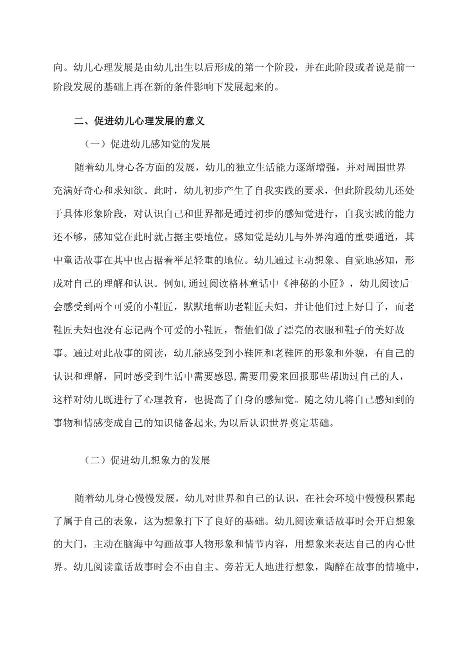 童话故事对幼儿心理发展的策略探究 论文.docx_第2页