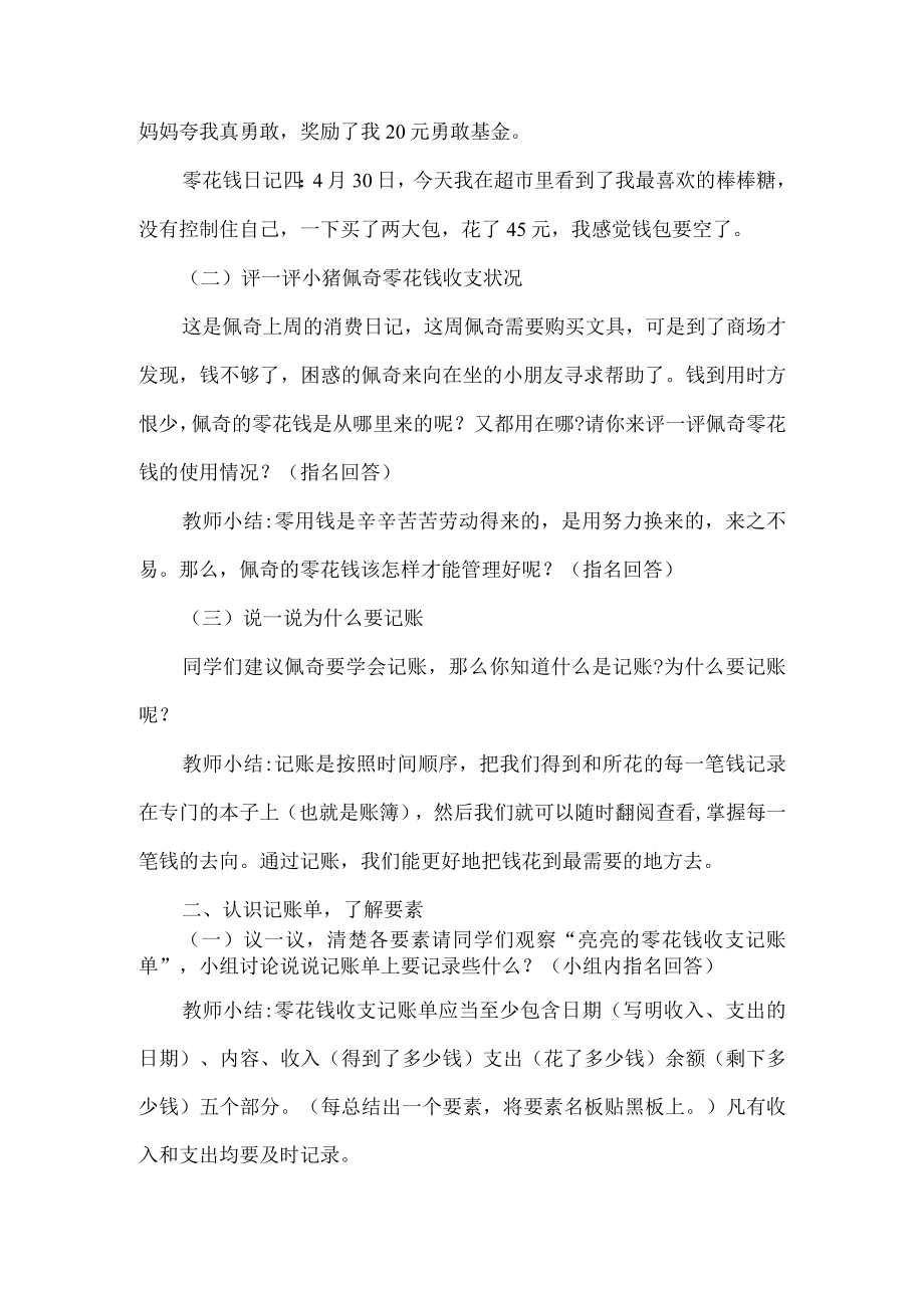 二年级劳动下册教学设计学会记账.docx_第2页