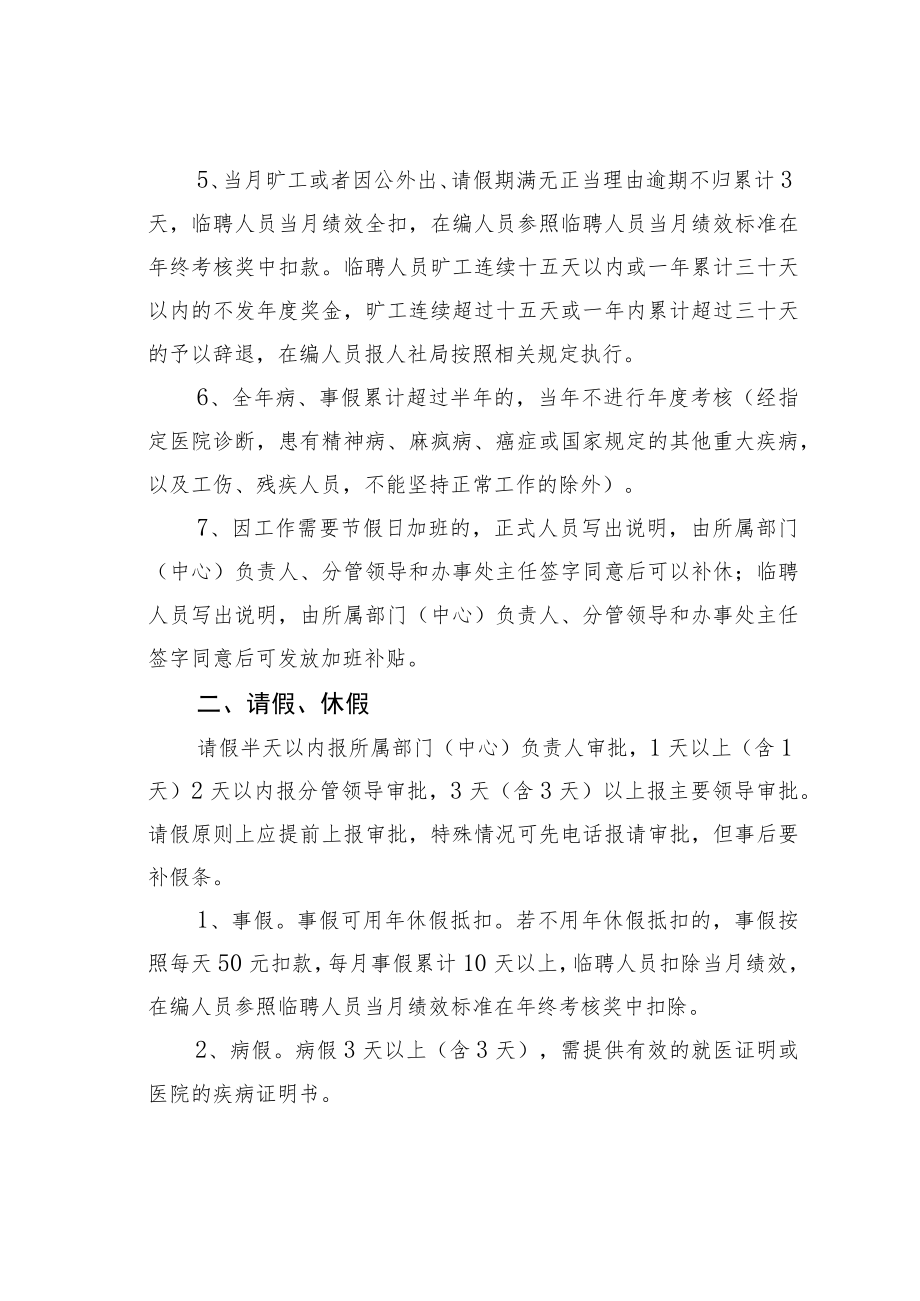 某某街道办事处干部职工考勤制度.docx_第2页