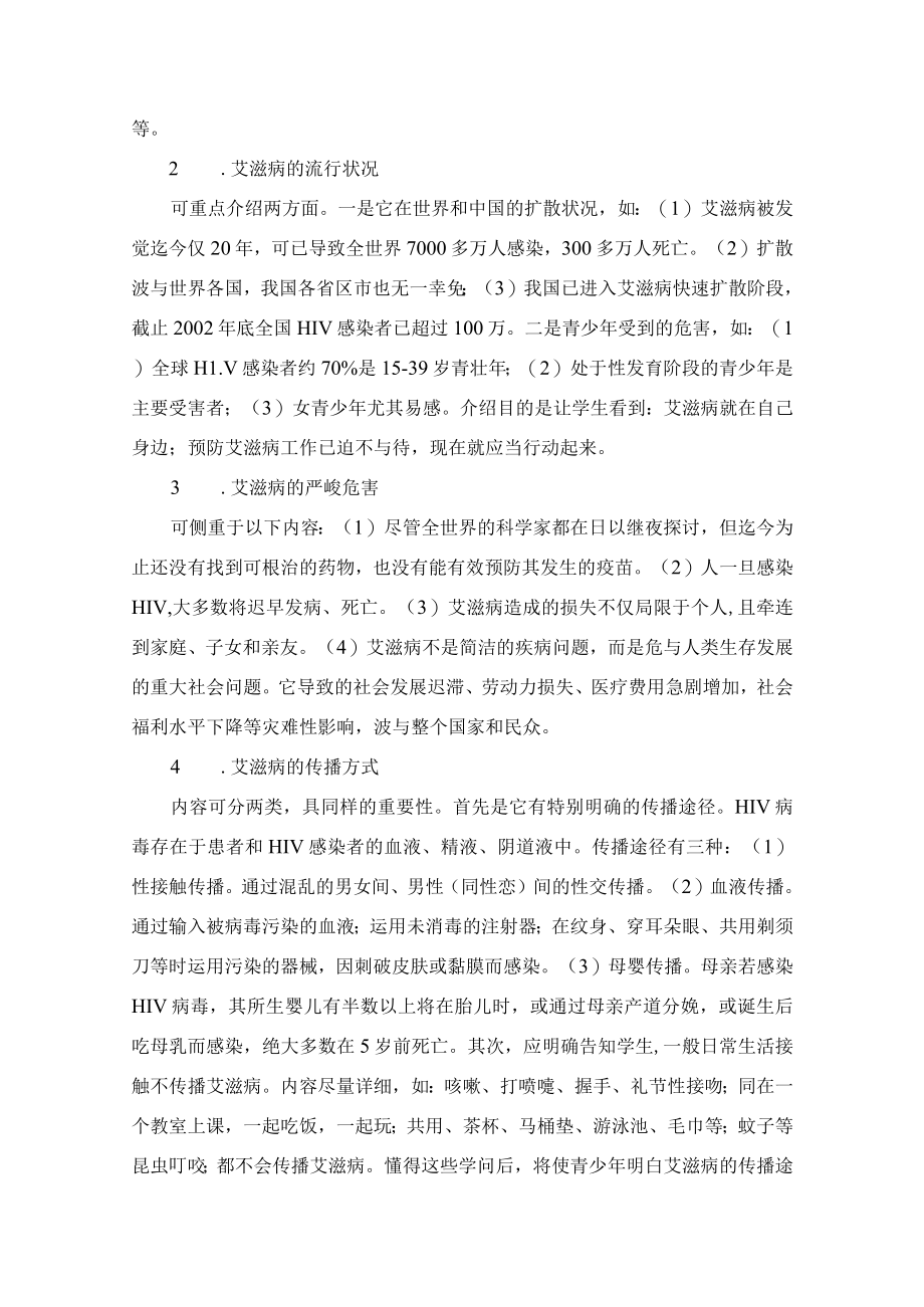 预防艾滋病教案一.docx_第2页