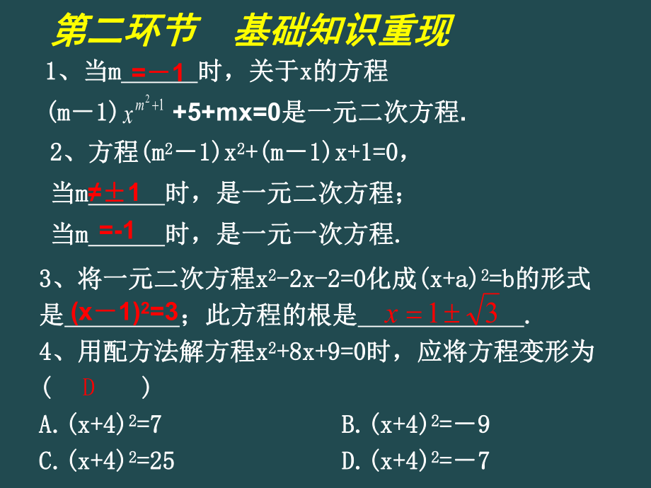 第二章回顾与思考演示文稿精品教育.ppt_第3页