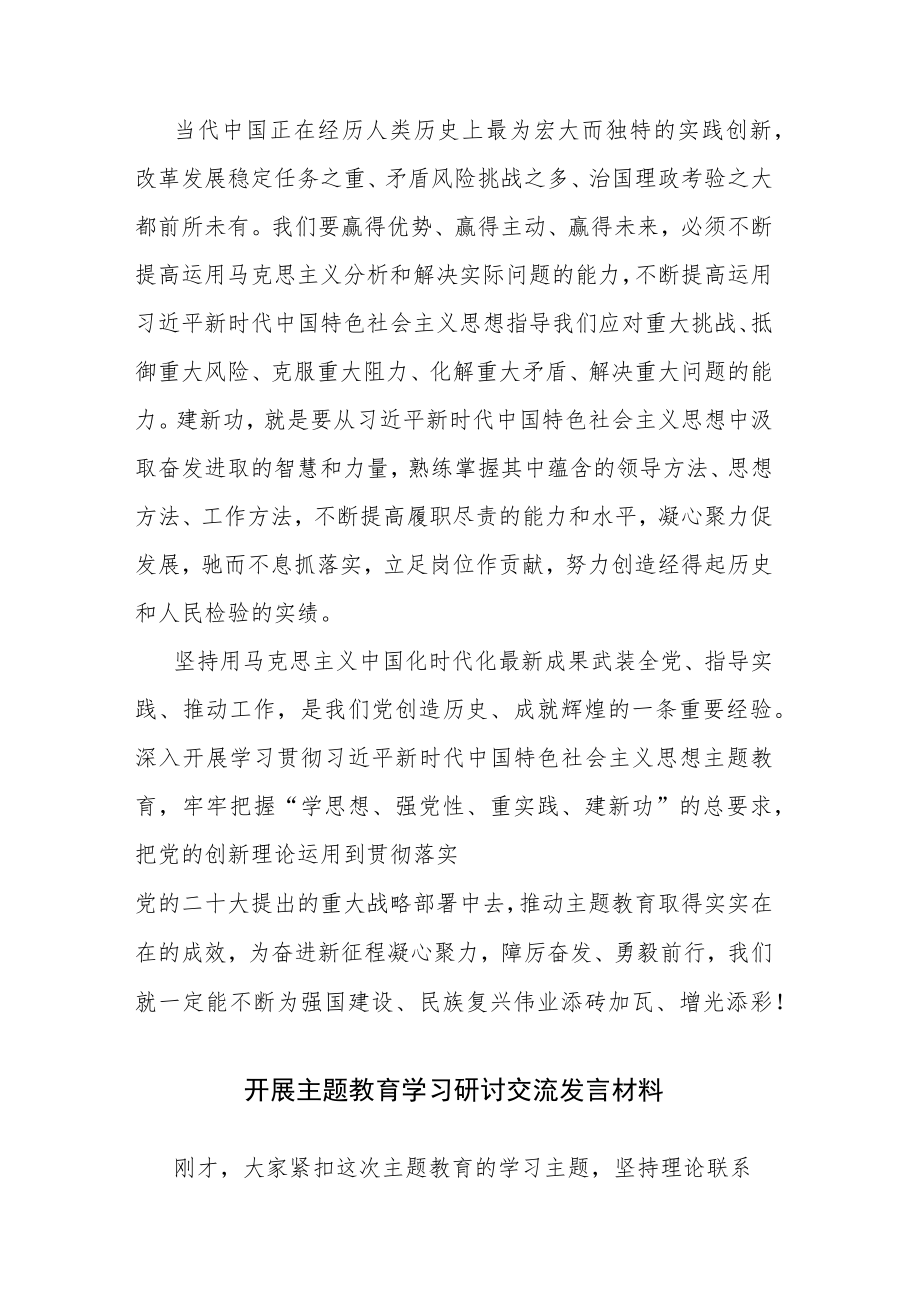 党员干部学习贯彻主题教育心得体会感悟研讨发言范文5篇.docx_第3页