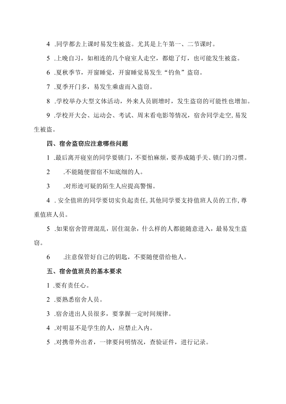 XX高等职业技术学院大学生安全教育之学生宿舍防盗预防措施（2023年）.docx_第2页