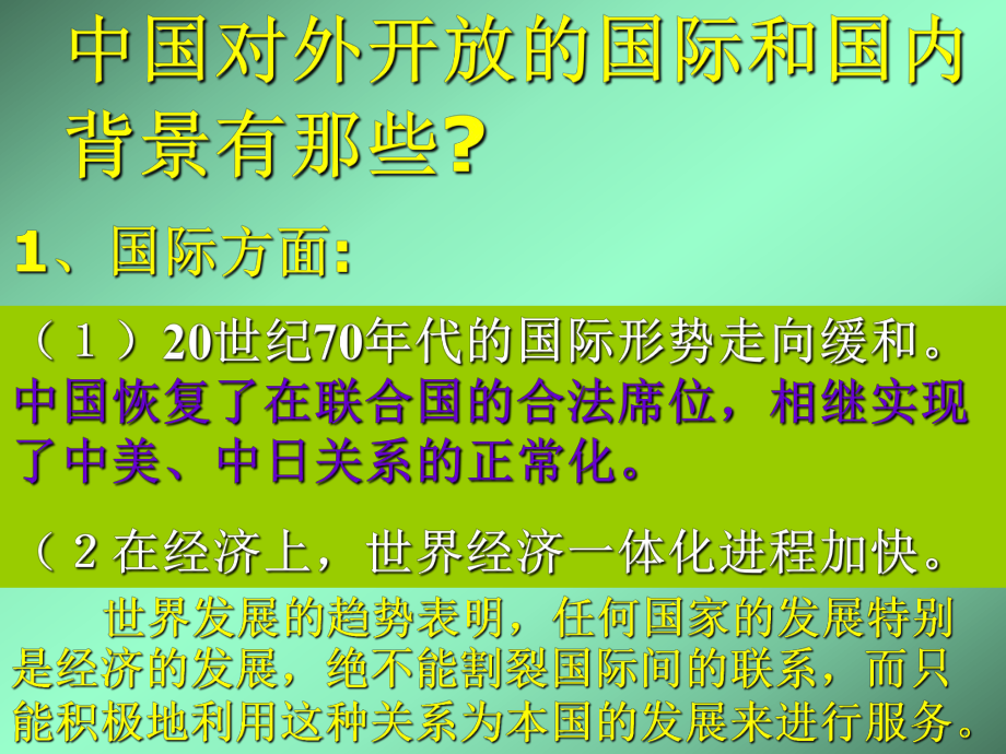 第十三课对外开放格局的初步形成精品教育.ppt_第2页