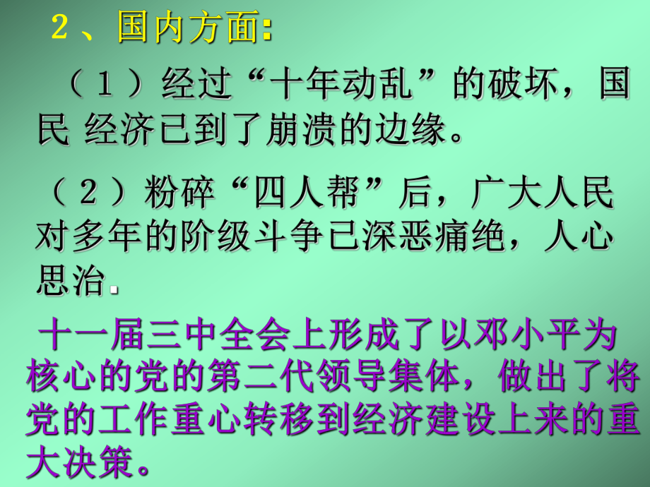 第十三课对外开放格局的初步形成精品教育.ppt_第3页